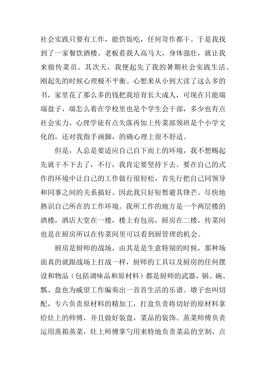 大学生暑期酒店社会实践报告范本.docx_第2页