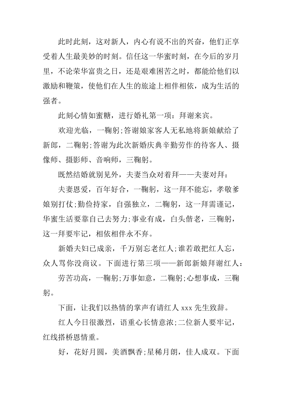 婚礼主持人讲话稿最新.docx_第2页