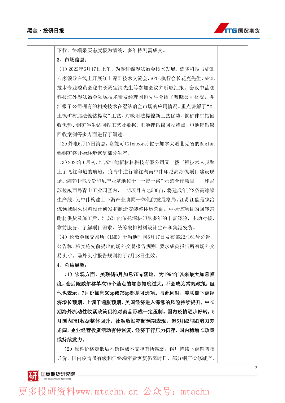 20220620-国贸期货-黑金·投研日报.pdf_第2页