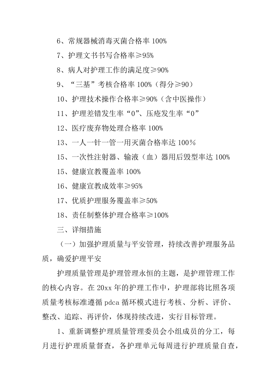 医院护理年度工作计划汇总.docx_第2页