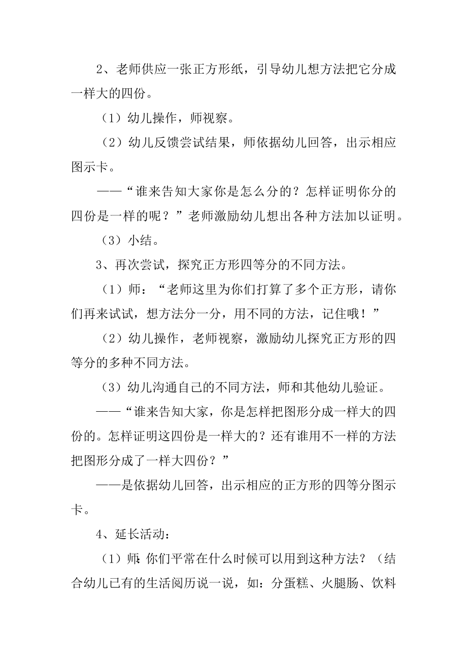 大班数学活动教案：分一分优质.docx_第2页