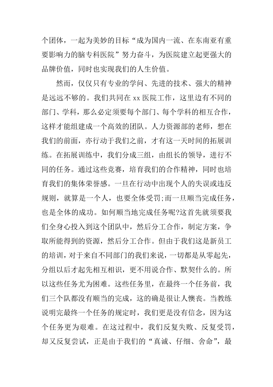 医院新职工培训心得体会例文.docx_第2页