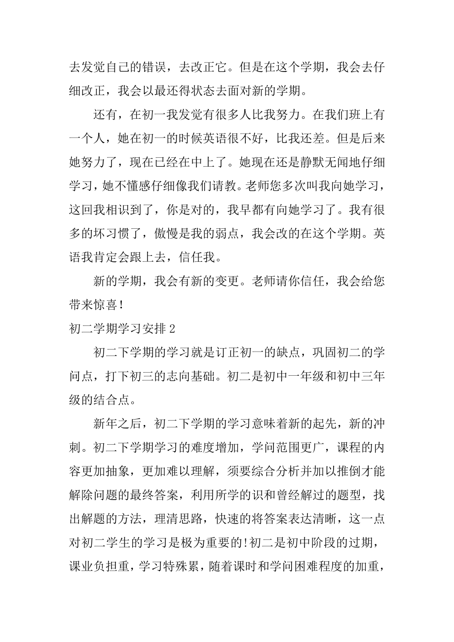 初二学期学习计划最新.docx_第2页