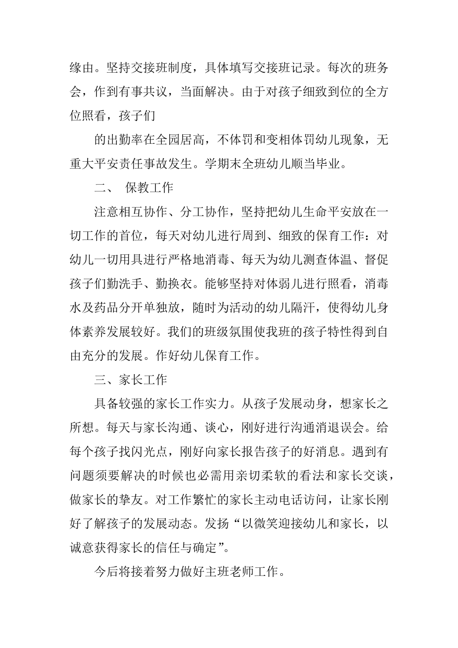 大班班主任个人总结汇总.docx_第2页