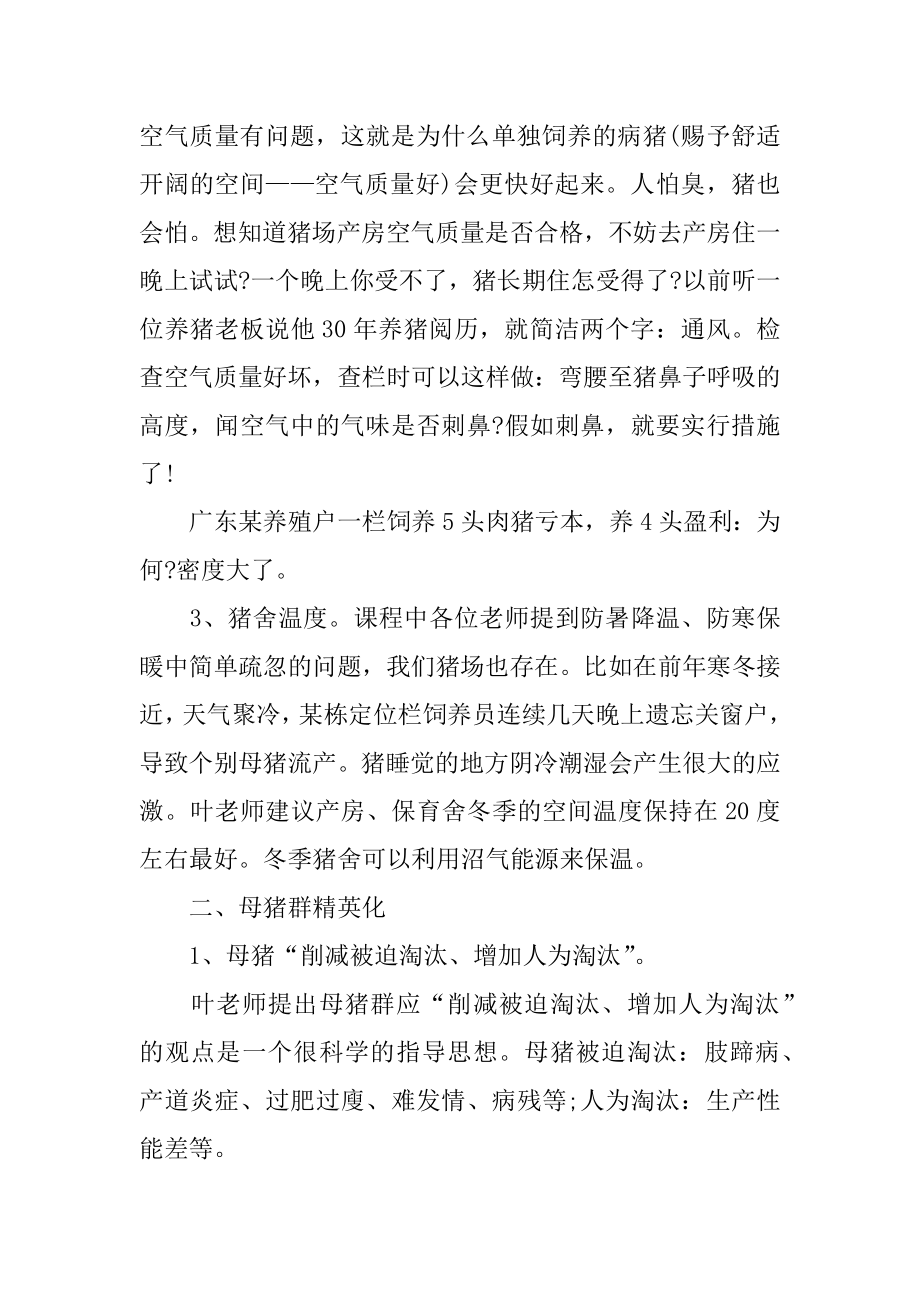 培训学习的心得体会汇编.docx_第2页