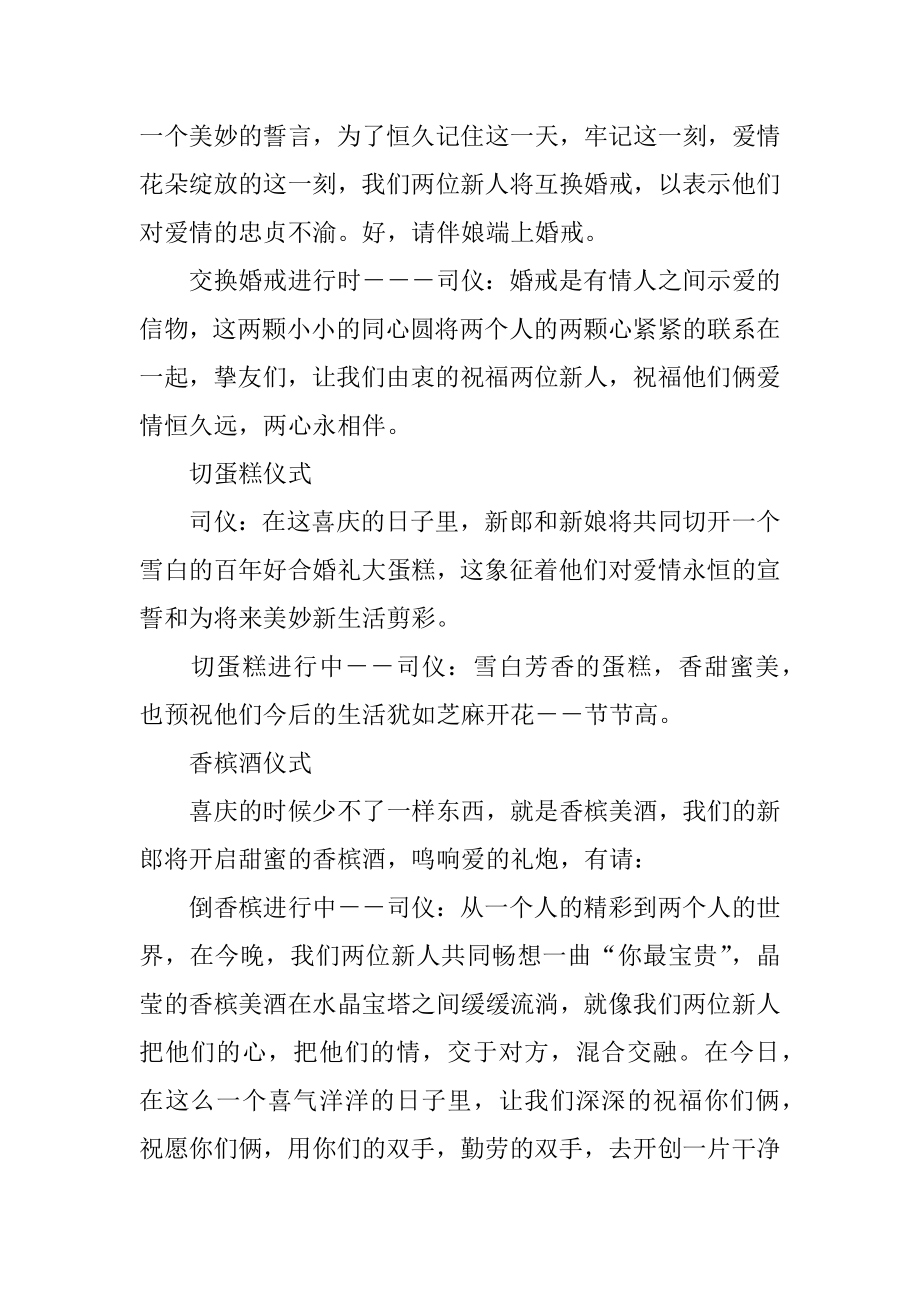 婚礼主持词香槟塔词精品.docx_第2页