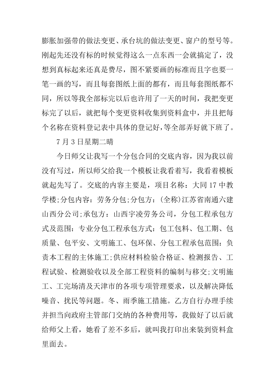 安装预算实习日记范文.docx_第2页