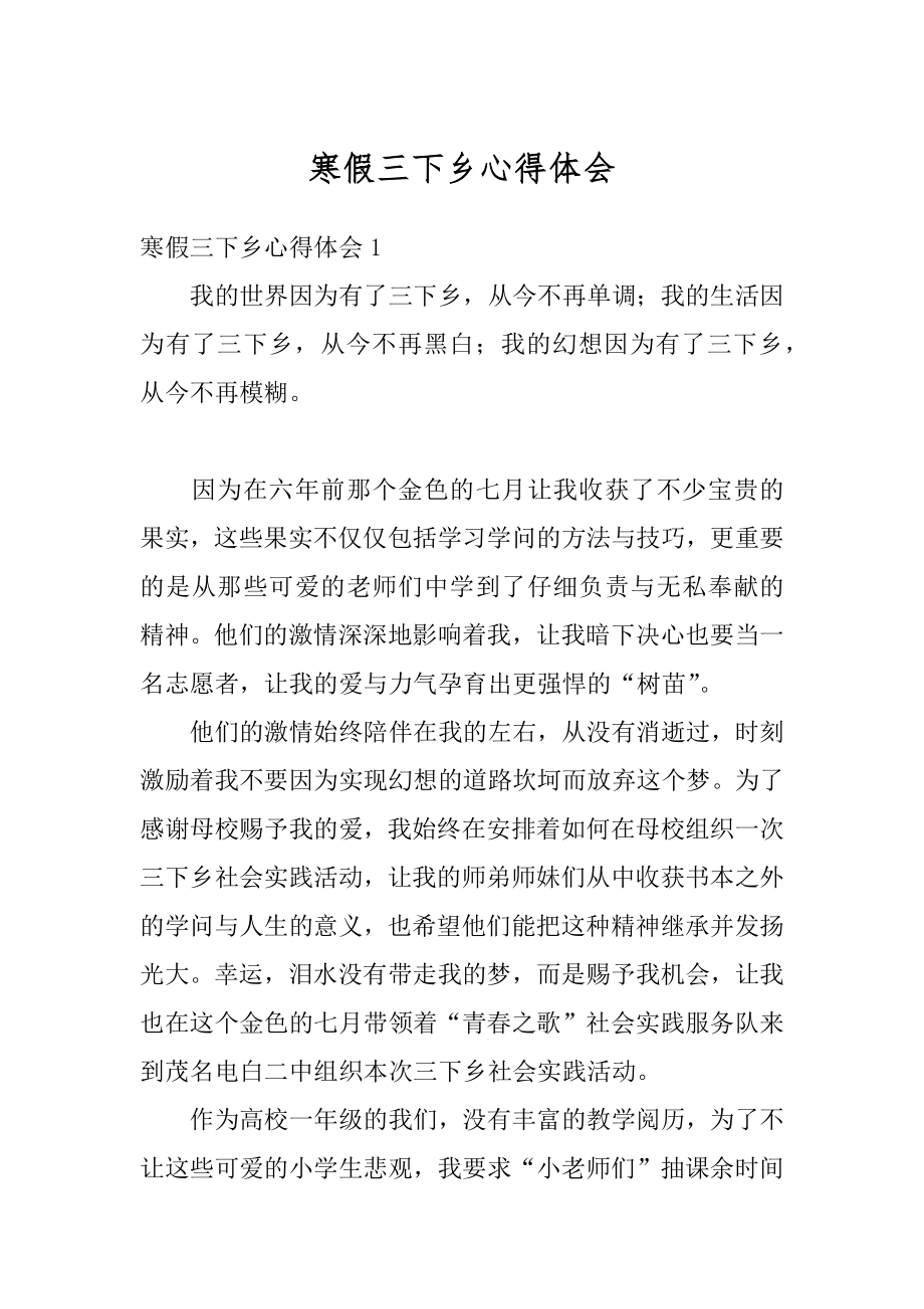 寒假三下乡心得体会汇总.docx_第1页