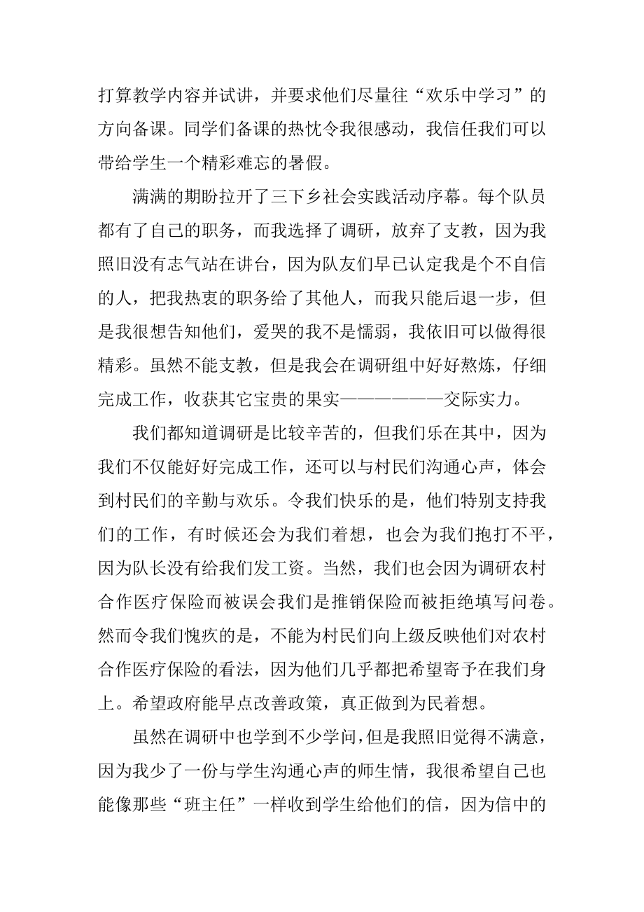 寒假三下乡心得体会汇总.docx_第2页