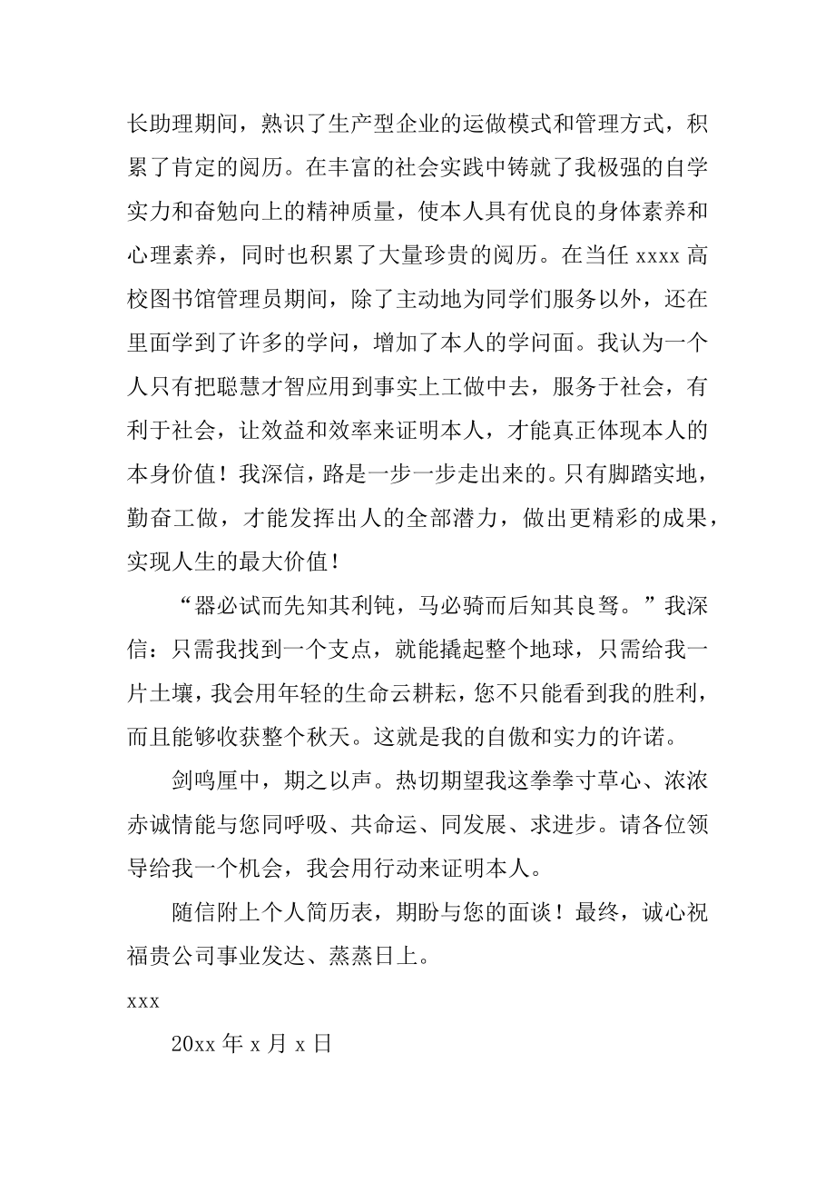 办公室文员自荐书汇编.docx_第2页