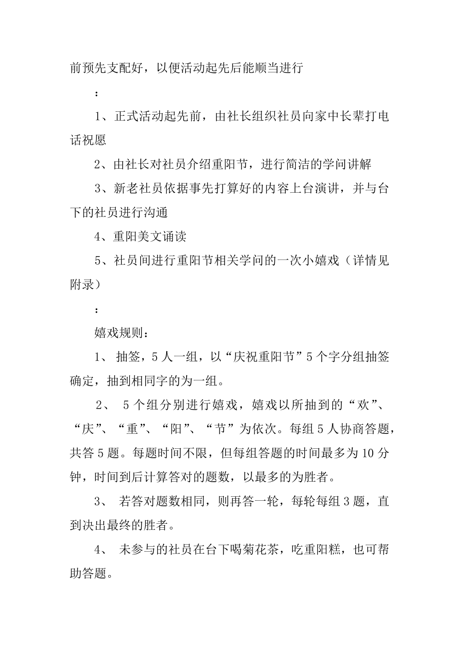 大学生重阳节活动策划方案精选.docx_第2页