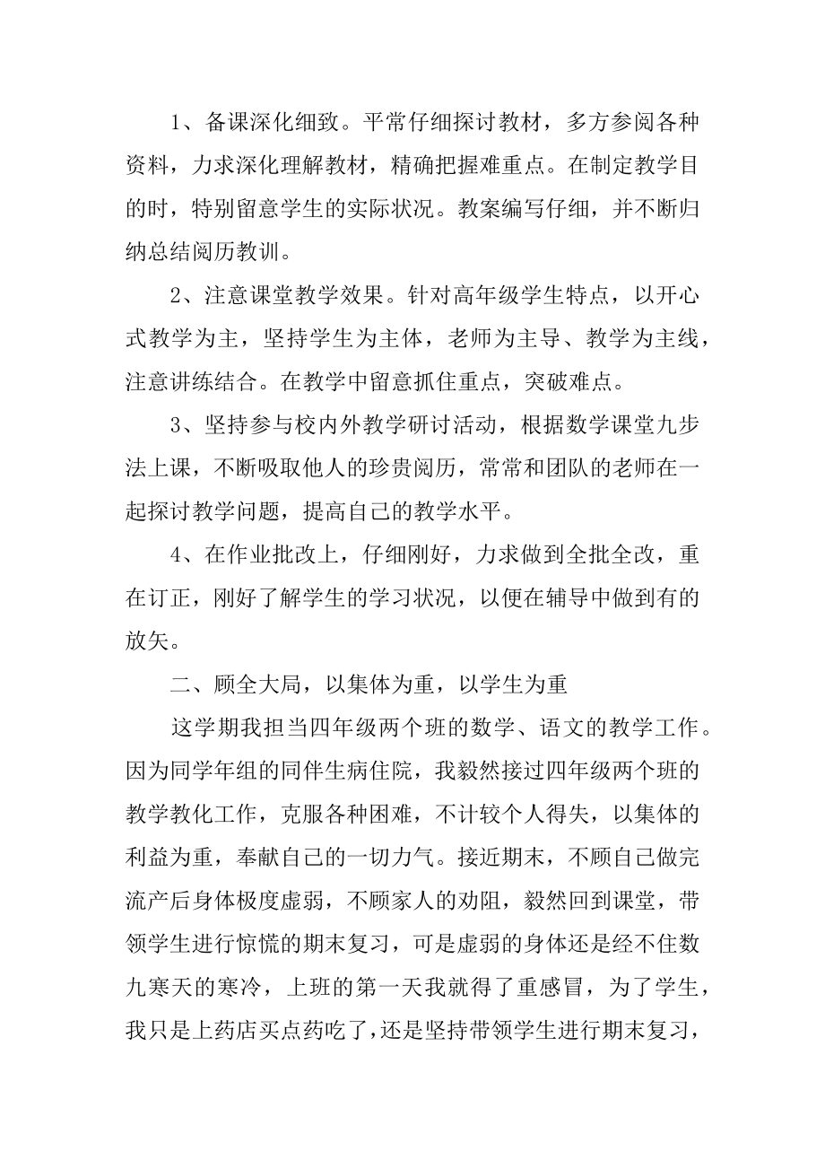 小学班主任班级日志汇总.docx_第2页