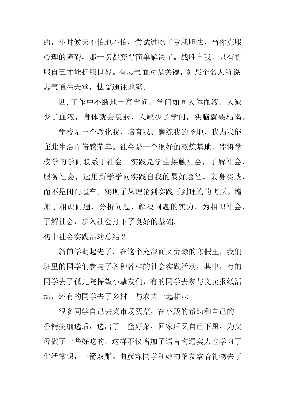 初中社会实践活动总结例文.docx_第2页