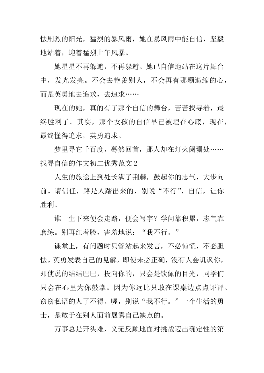 寻找自信的作文初二优秀例文.docx_第2页