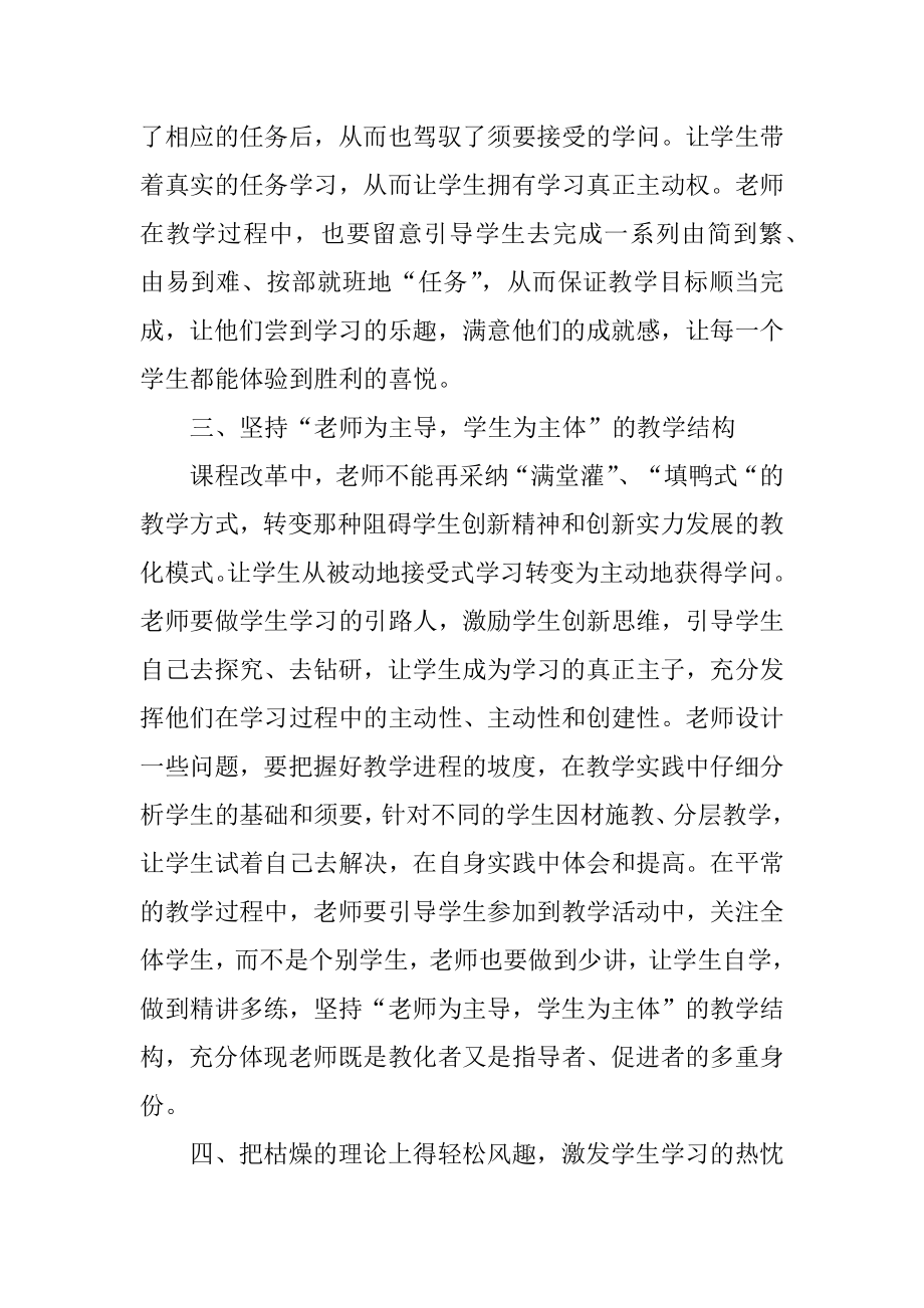 初中信息技术教学心得优质.docx_第2页