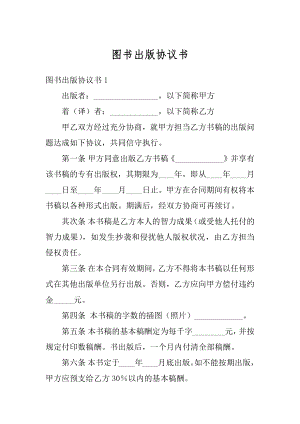 图书出版协议书范本.docx