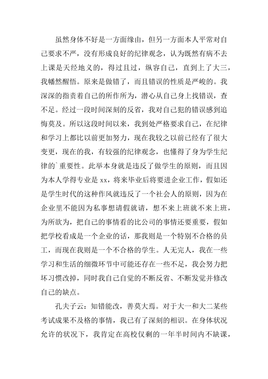 大学生补考申请书精选.docx_第2页