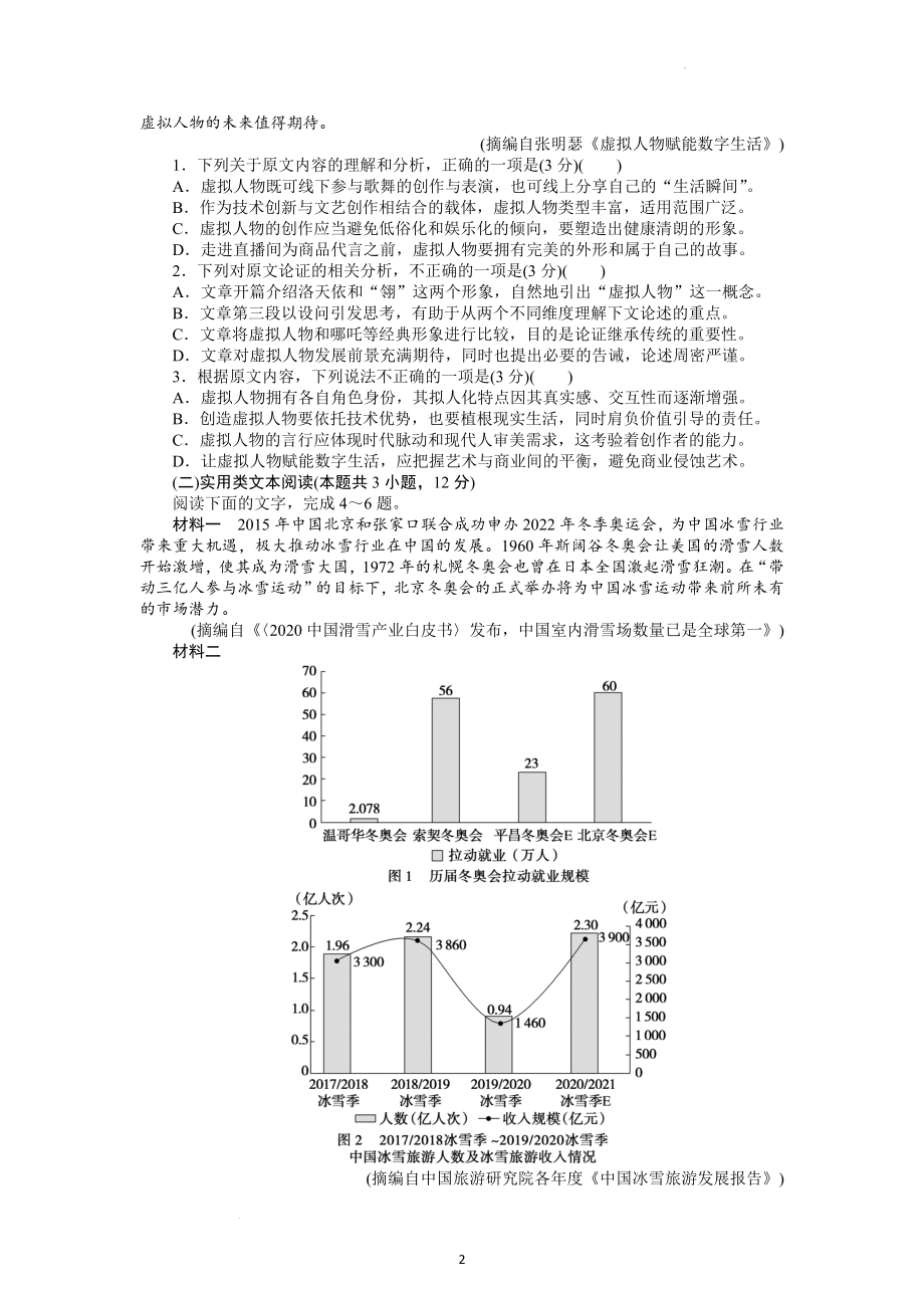 2022届广西高考语文押题预测模拟卷（一）.docx_第2页