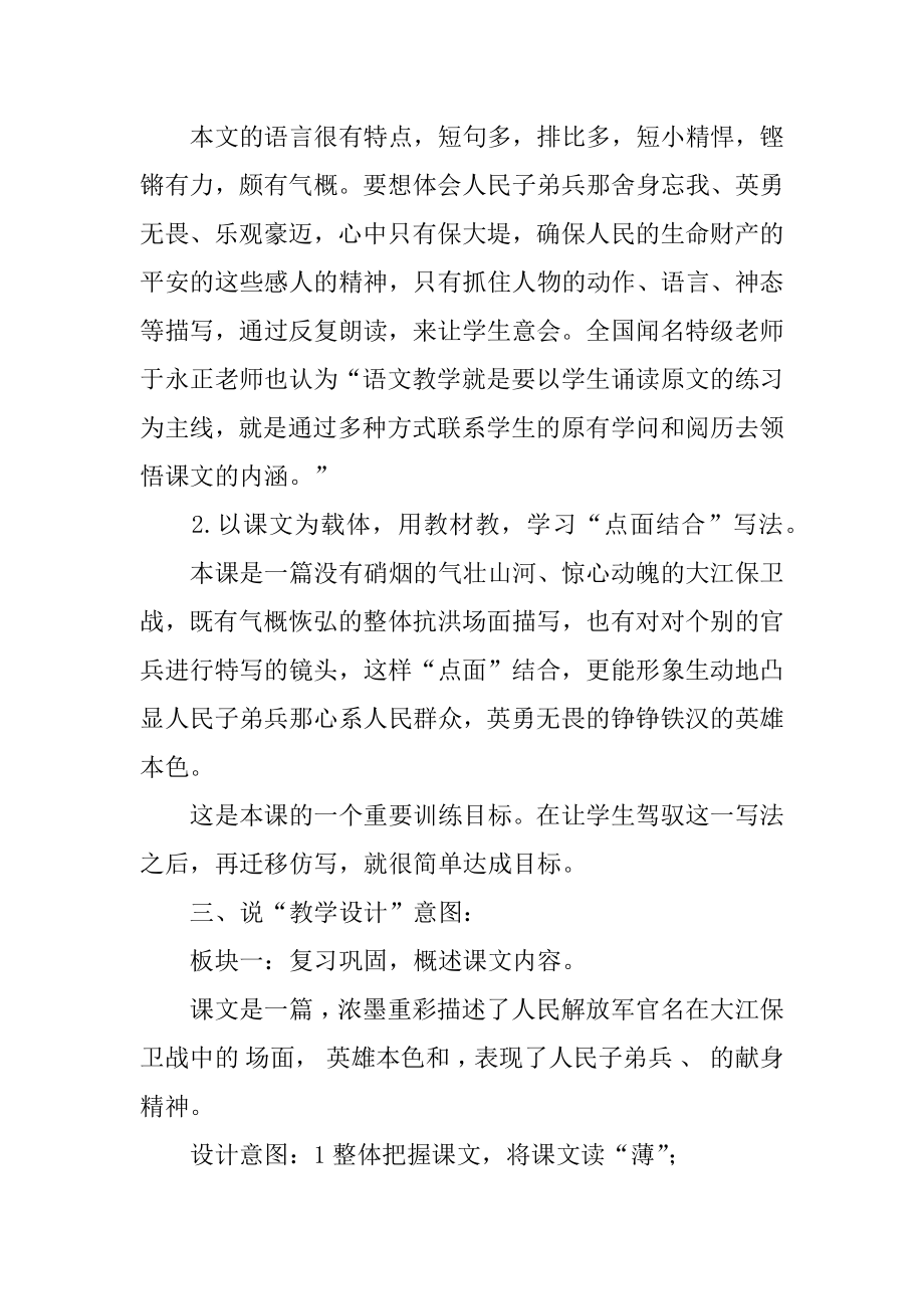 大江保卫战说课稿汇总.docx_第2页