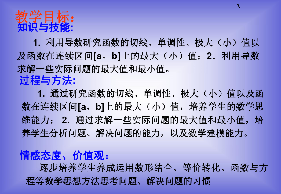 最新北师大版高中数学选修2-2第三章《导数应用》导数应用小结与复习课件ppt课件.ppt_第2页