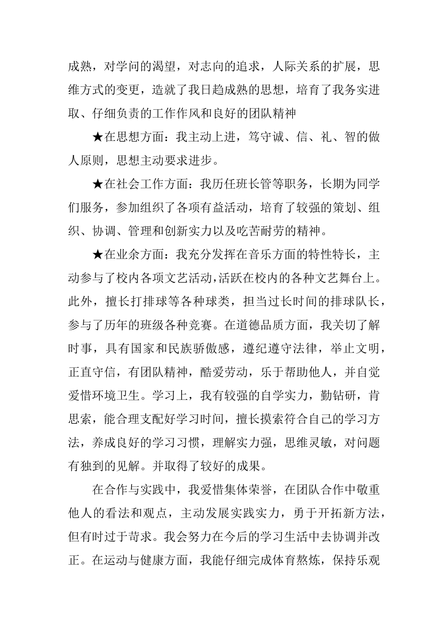 初中生综合素质评价自我鉴定例文.docx_第2页