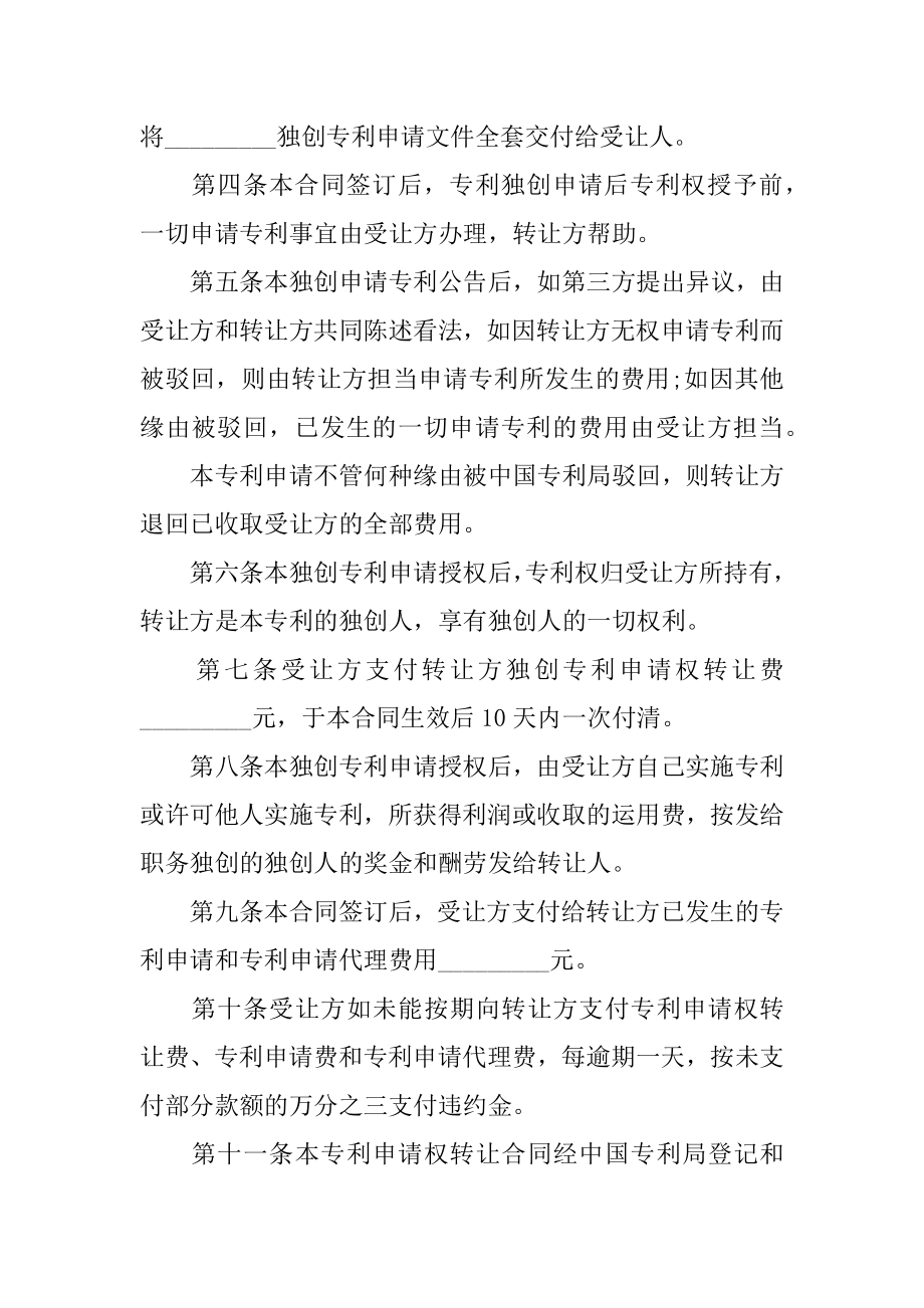 发明专利转让合同最新.docx_第2页