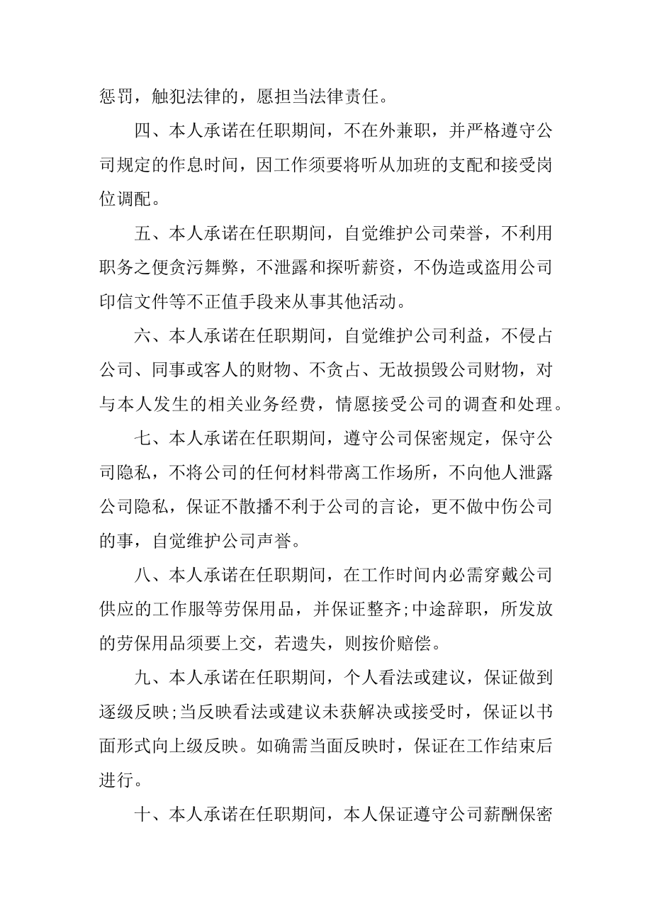 单位个人承诺书最新.docx_第2页