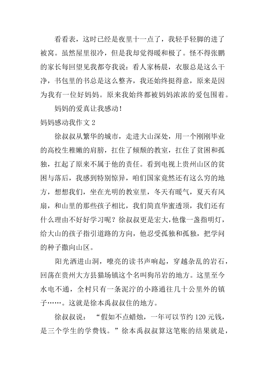 妈妈感动我作文精编.docx_第2页