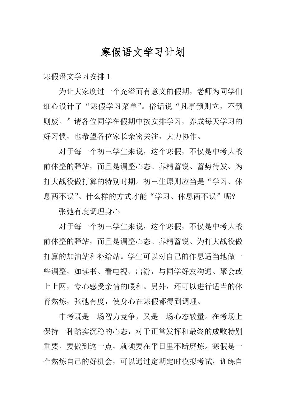 寒假语文学习计划汇编.docx_第1页