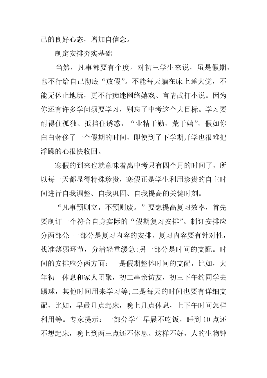 寒假语文学习计划汇编.docx_第2页