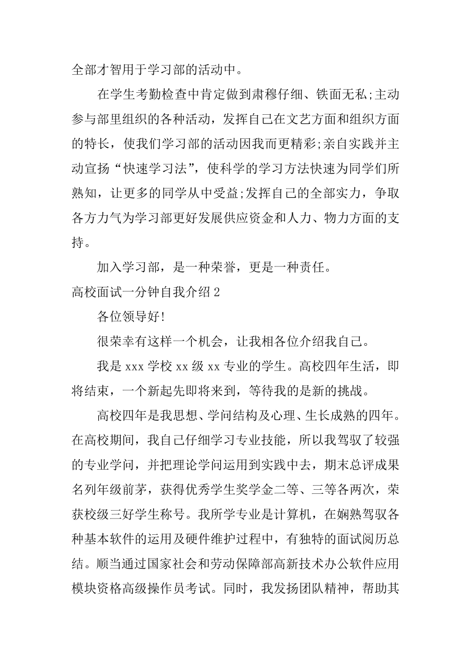 大学面试一分钟自我介绍汇总.docx_第2页