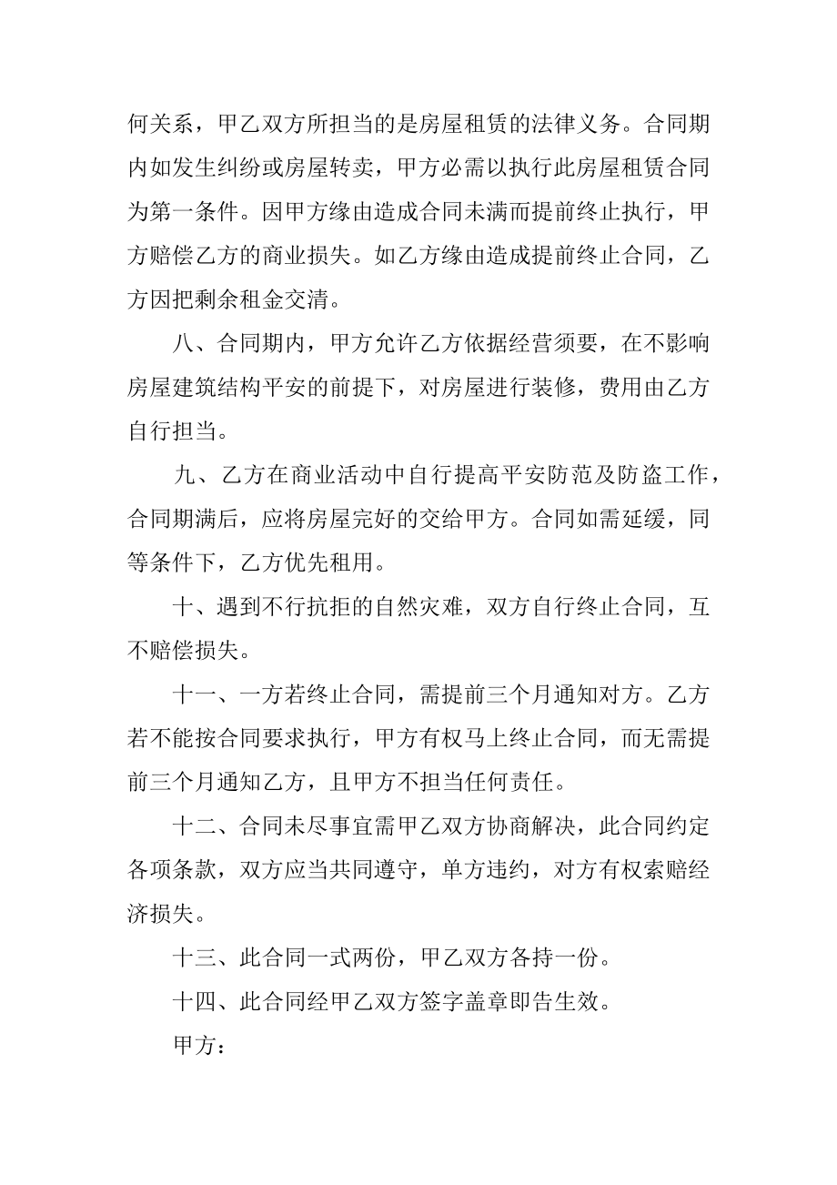 学校房屋出租合同汇编.docx_第2页