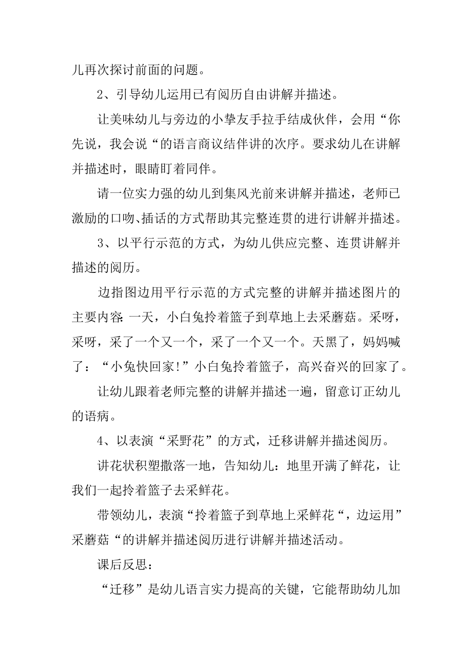 小兔采蘑菇小班语言教案例文.docx_第2页