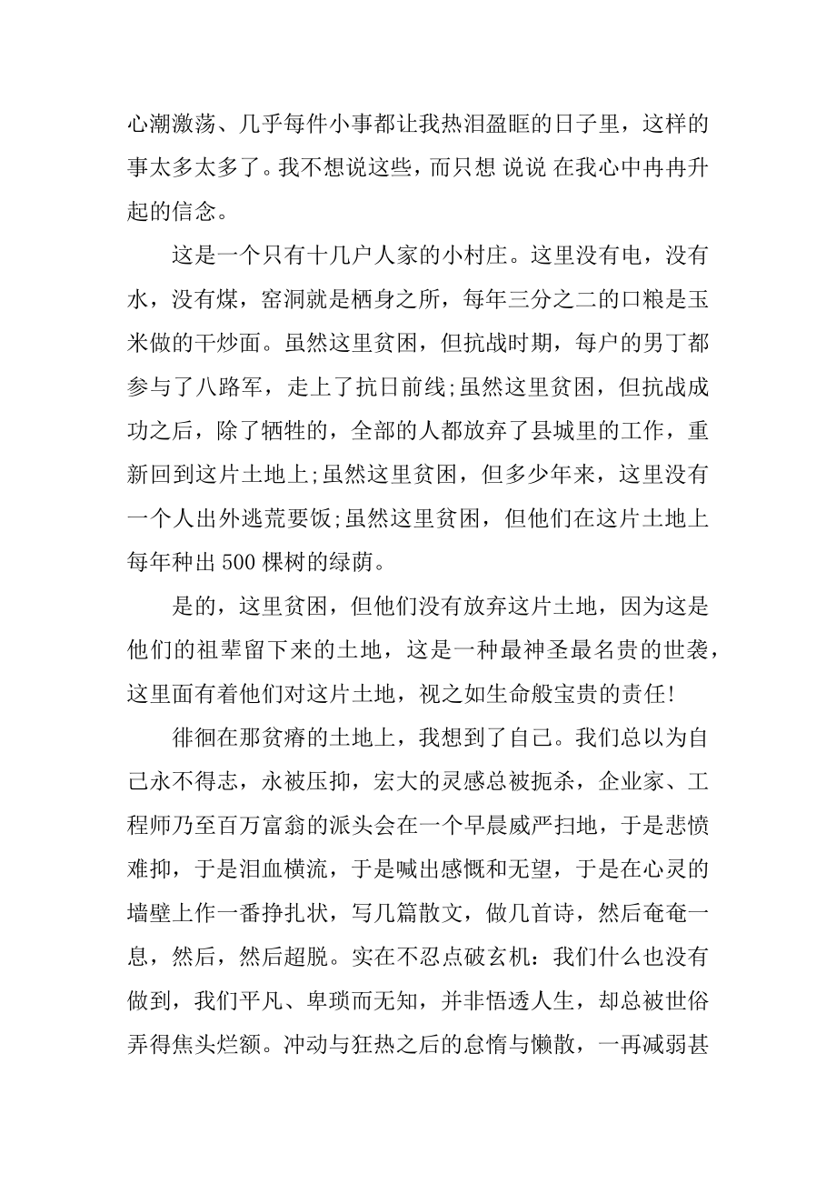 坚守信念的励志演讲稿汇编.docx_第2页