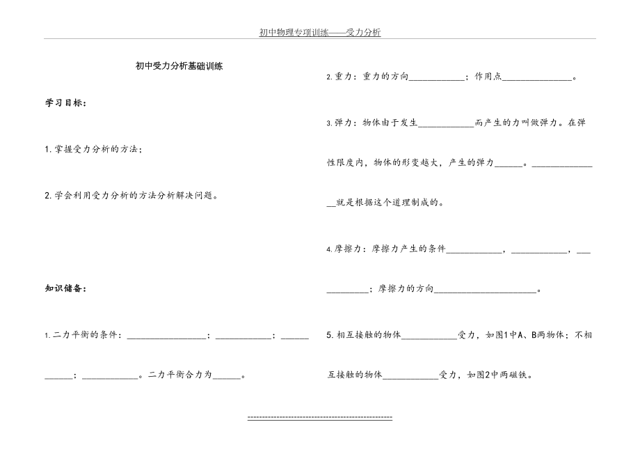 初中受力分析基础训练.doc_第2页