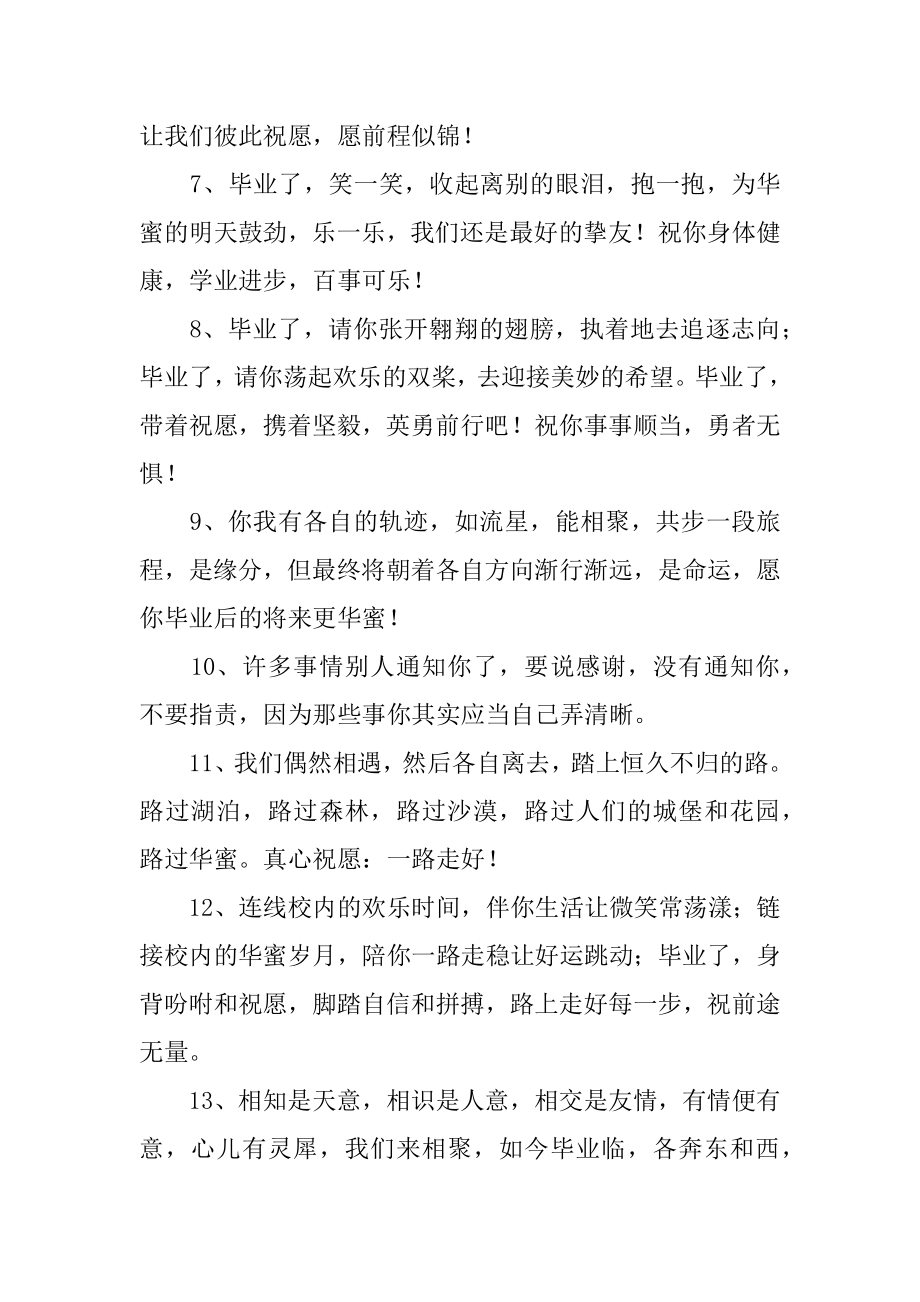 友情毕业留言精选.docx_第2页