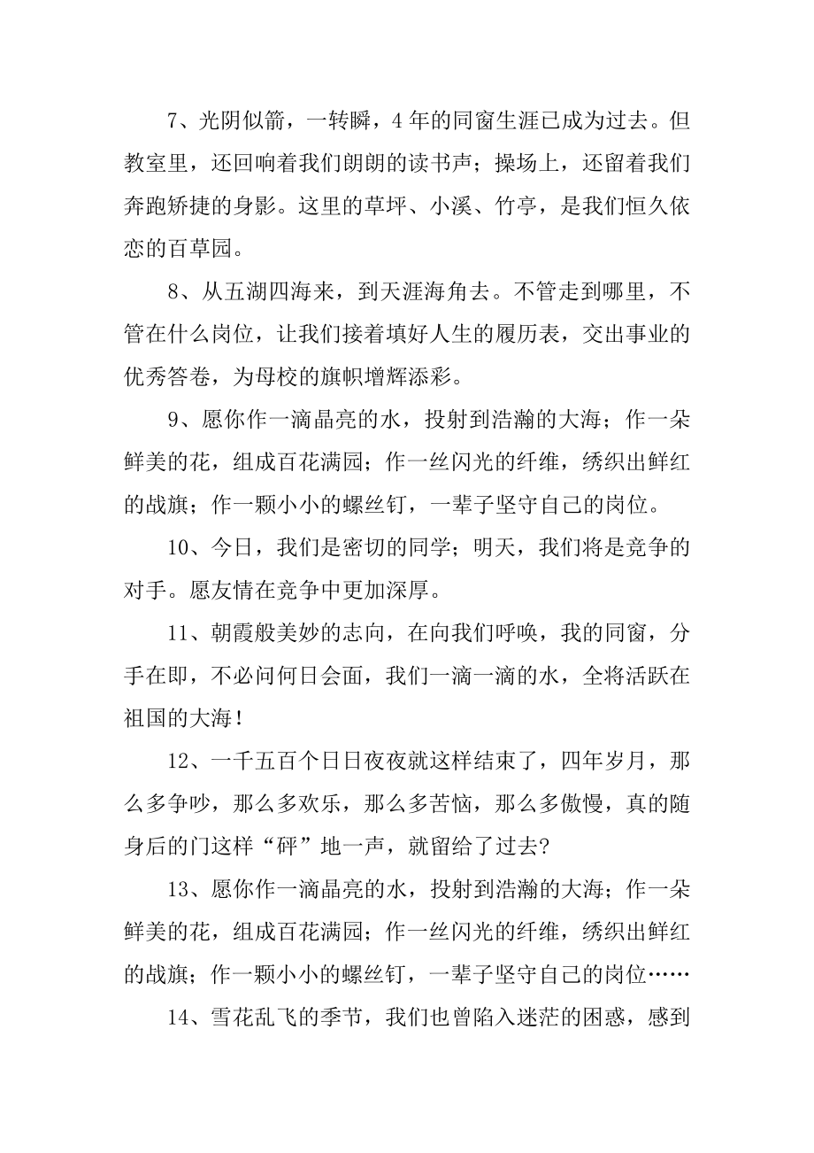 同学的毕业留言范本.docx_第2页