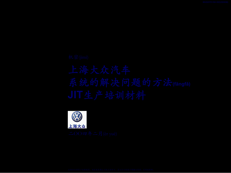 最新314 上海大众汽车系统的解决问题的方法JIT生产培训材料(共68张PPT课件).pptx_第1页