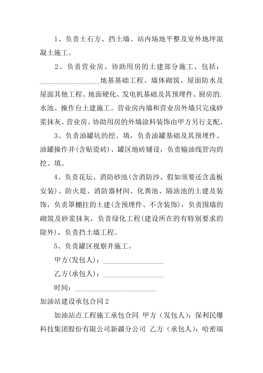 加油站建设承包合同优质.docx_第2页