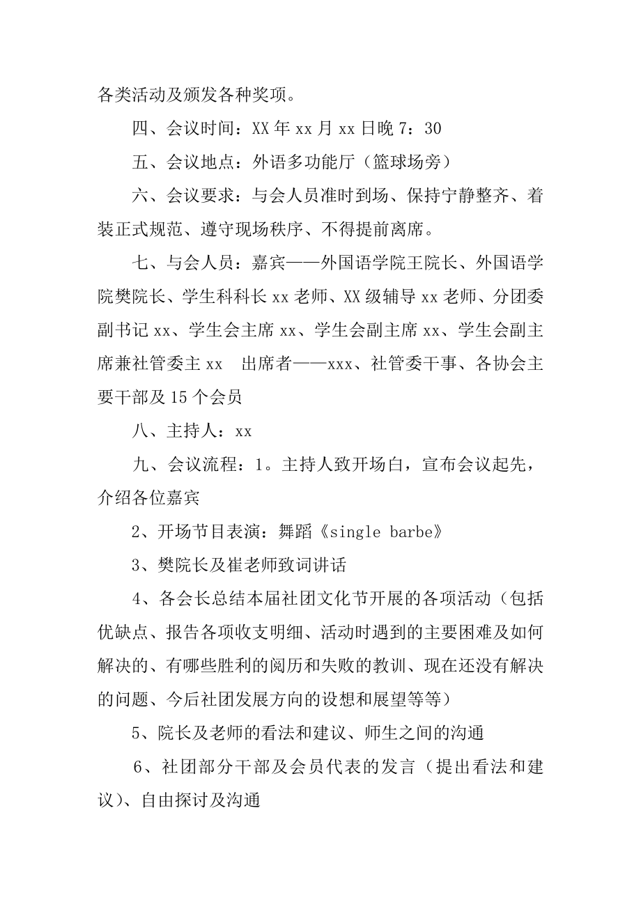 大学社团文化节活动颁奖晚会活动策划书精品.docx_第2页