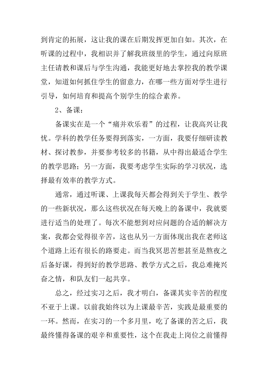 化学师范生实习总结汇编.docx_第2页