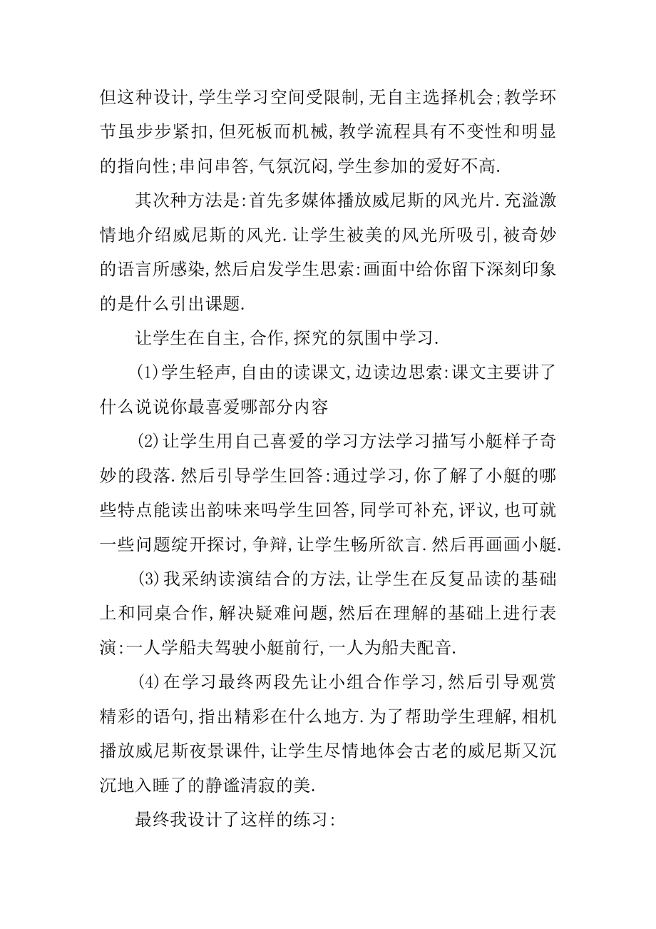 威尼斯小艇教学反思精品.docx_第2页