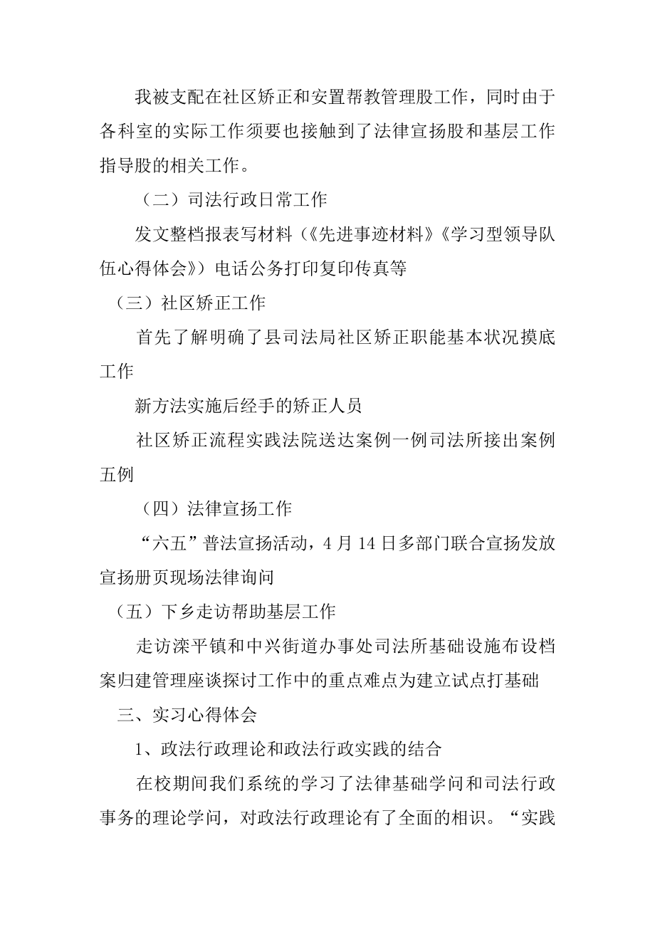 司法实习实践报告精编.docx_第2页