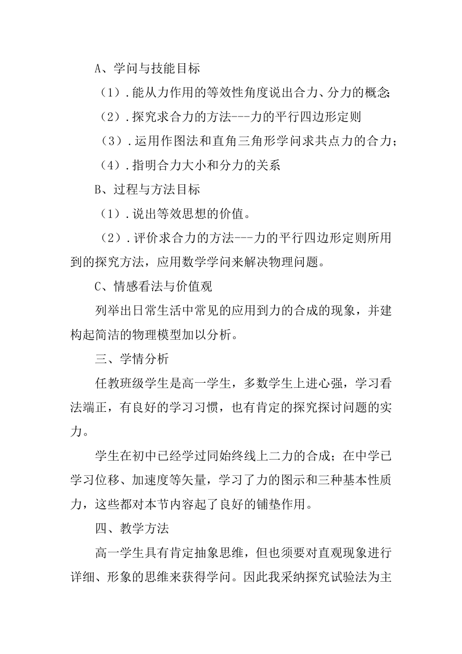 力合成说课稿最新.docx_第2页