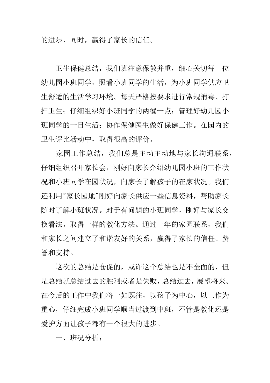 小班六一活动总结报告精品.docx_第2页