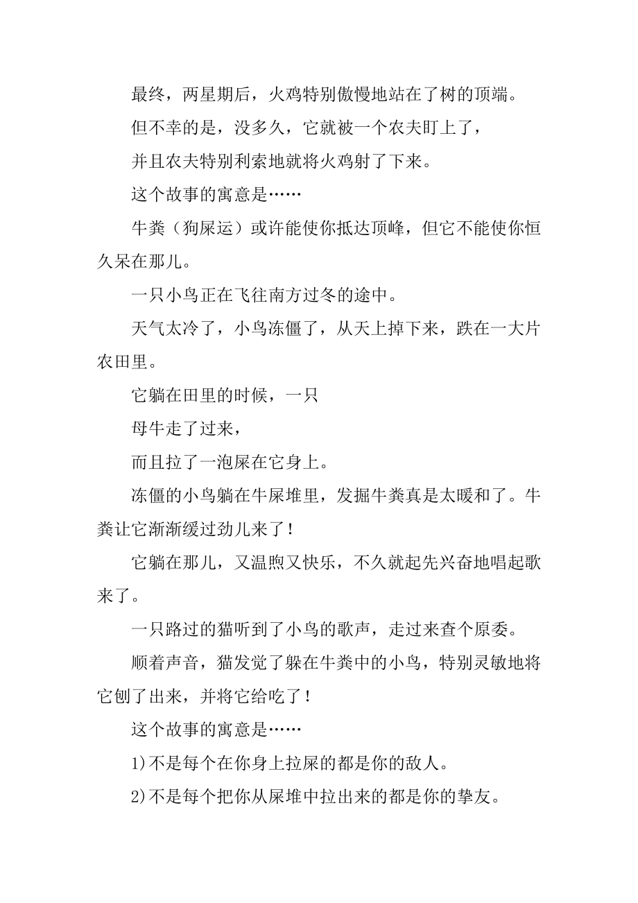 寓言故事作文500字精选.docx_第2页