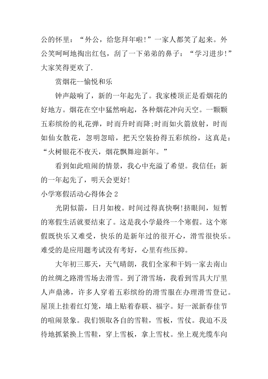 小学寒假活动心得体会精编.docx_第2页