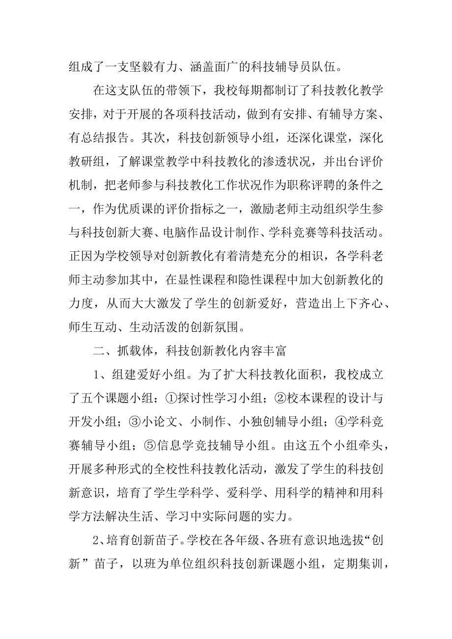 学习与创新自我评价优质.docx_第2页