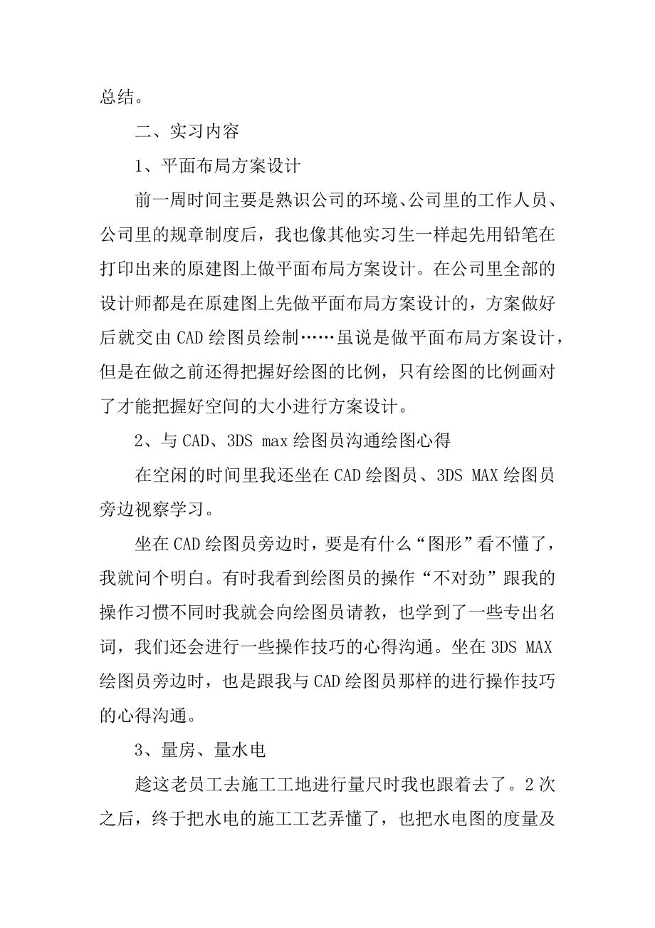 室内顶岗实习报告精选.docx_第2页