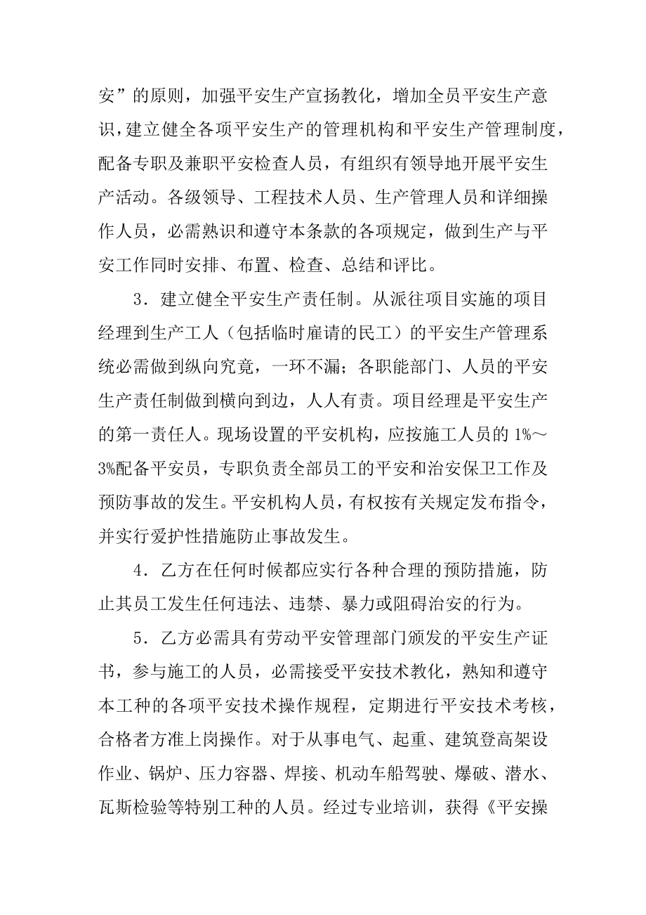 安全施工合同范本.docx_第2页